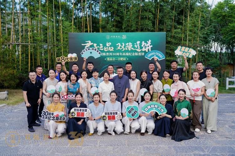 莲品会｜2025年双陈普洱30周年高端纪念版莲饼全国上市品鉴会【合肥站】