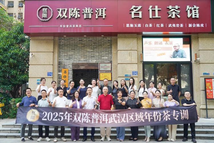 筑牢经营根基｜2025年双陈普洱武汉区域年份茶专训圆满结束