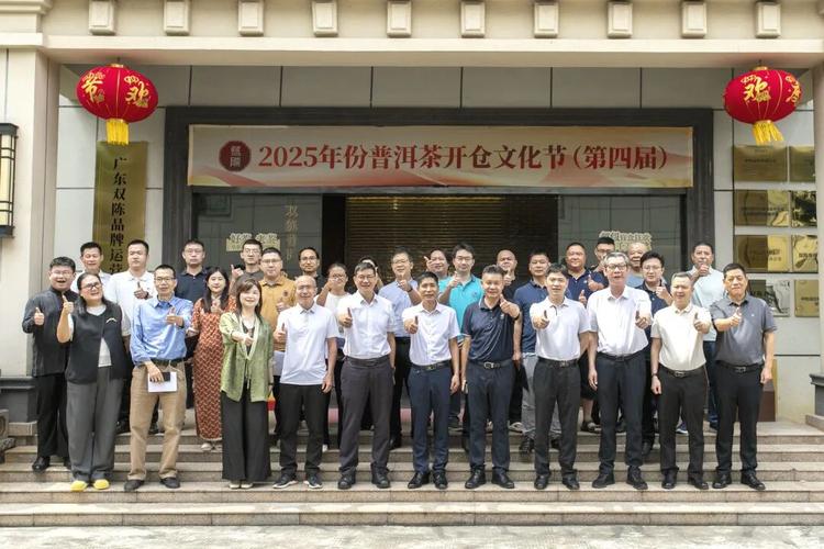 共赴开仓盛事 ｜2025年份普洱茶开仓文化节盛大启幕